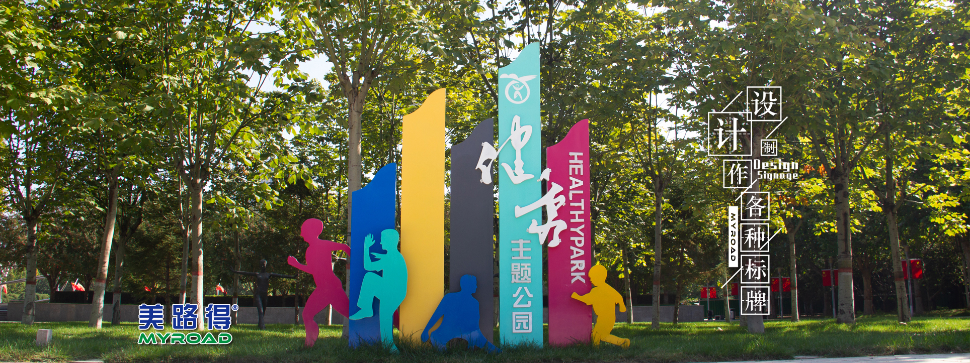 石家庄美城市政设施有限公司