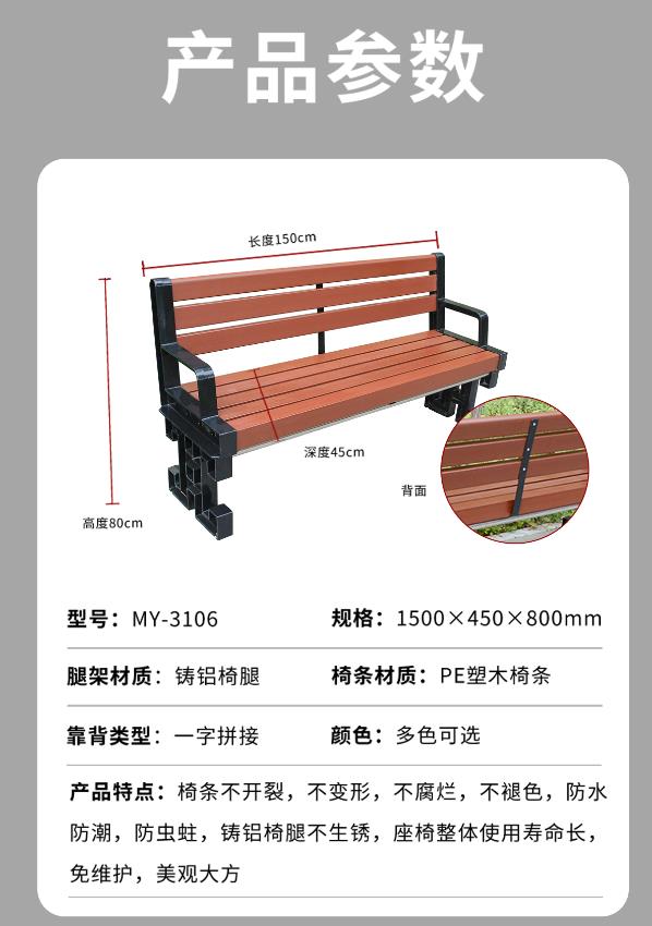 公园座椅
