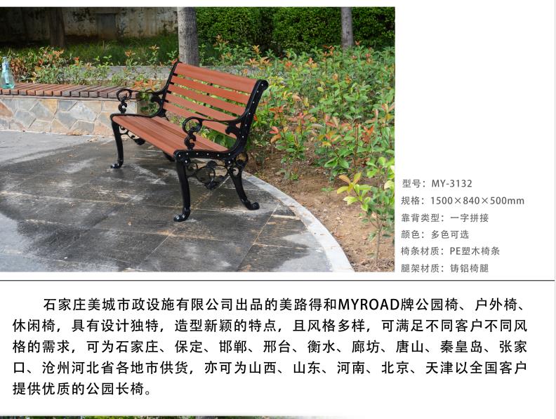 石家庄公园椅 石家庄公园椅