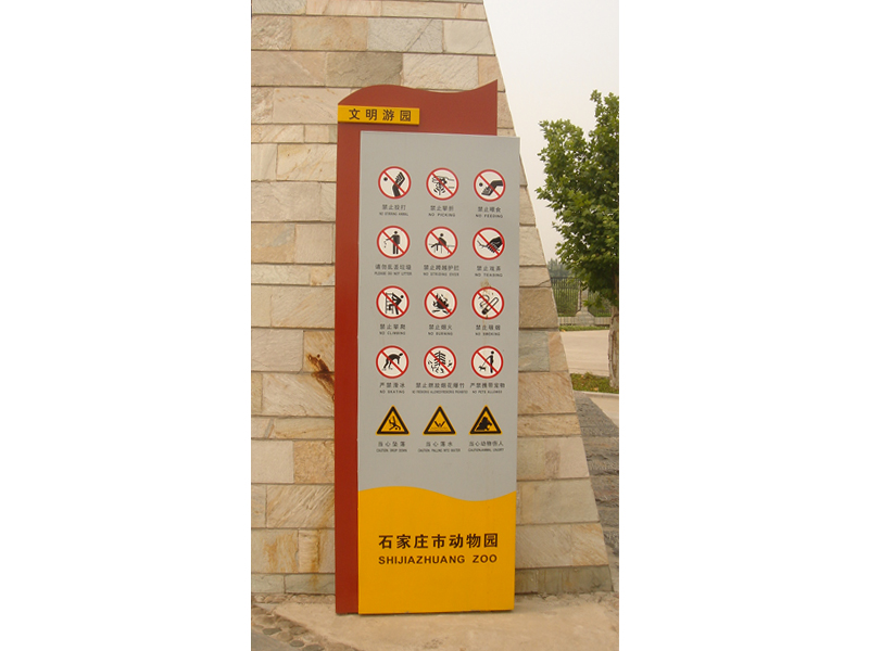 石家庄警示牌