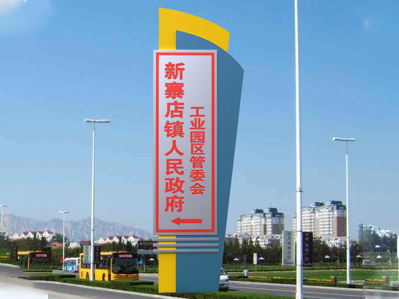石家庄指示牌